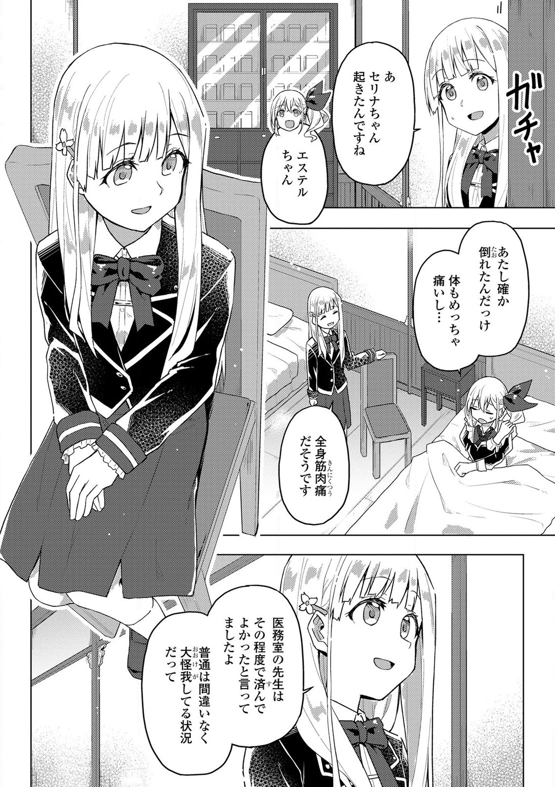 Gal Maid to Akuyaku Reijou - Chapter 5 - Page 4